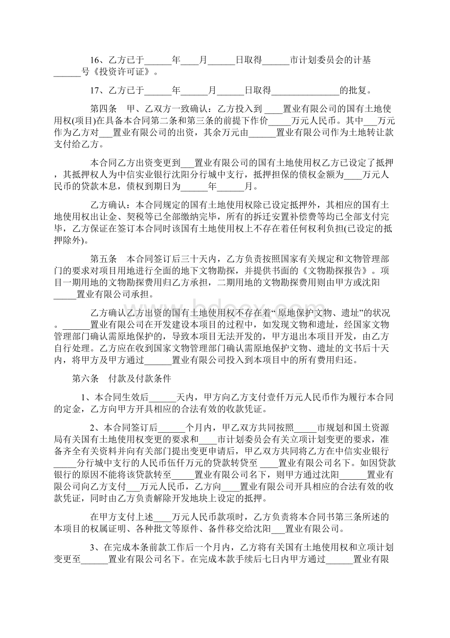 合同范文房地产合同范本房地产开发合同Word文件下载.docx_第3页