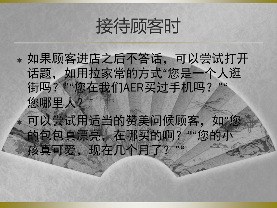 完整销售流程.ppt_第3页