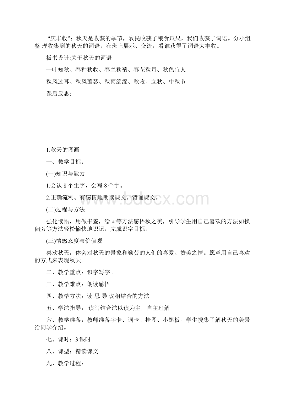 新课标人教版小学二年级语文上册全册教案.docx_第3页