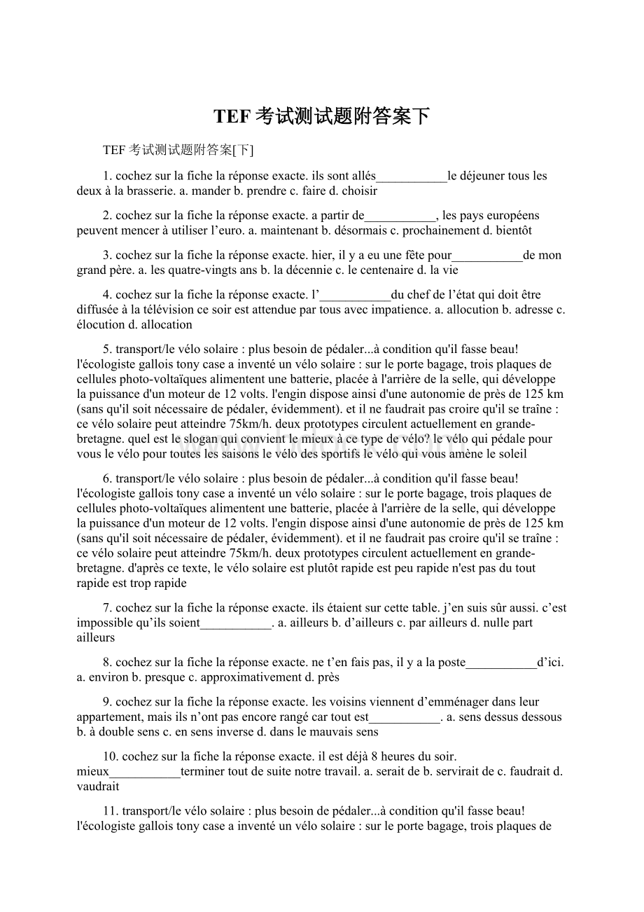 TEF考试测试题附答案下Word下载.docx