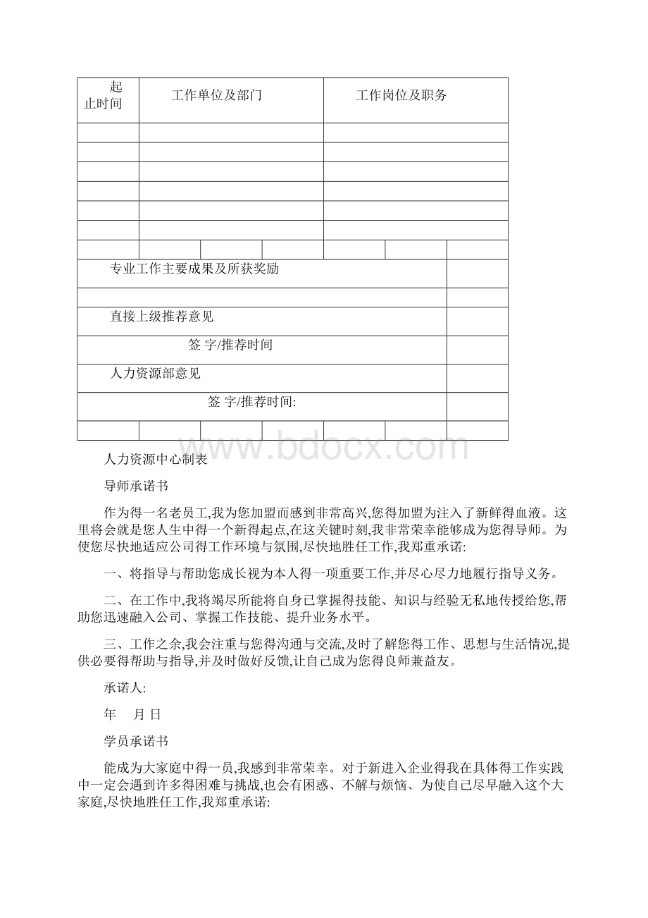 内部导师辅导手册.docx_第3页