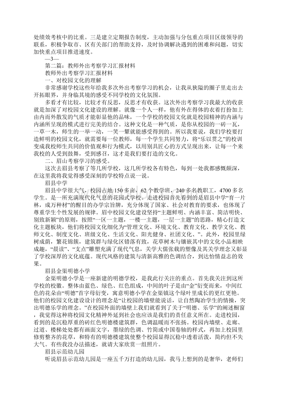 外出考察材料.docx_第2页