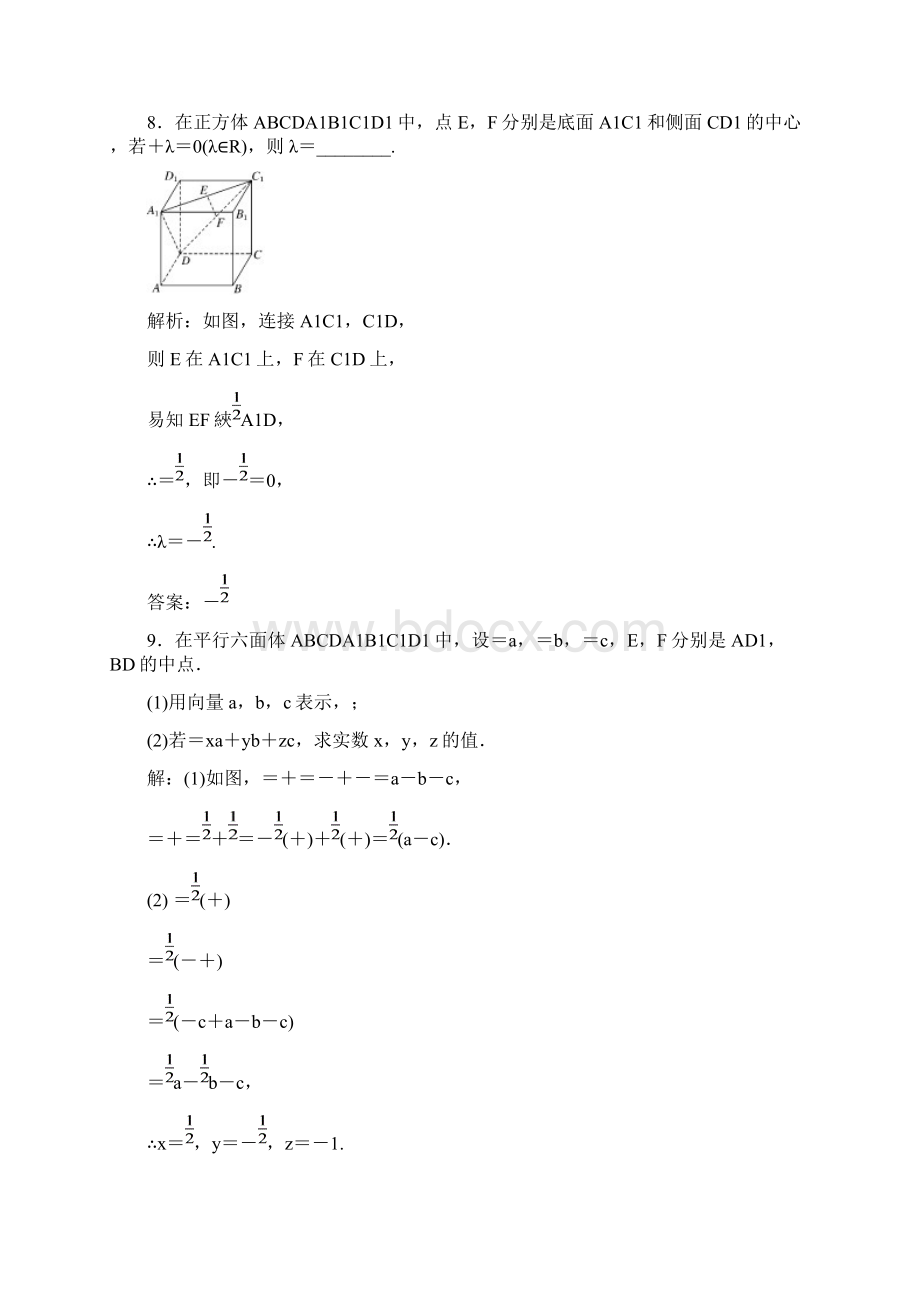 高中数学课时跟踪检测十五空间向量的正交分解及其坐标表示新人教A版选修Word格式文档下载.docx_第3页