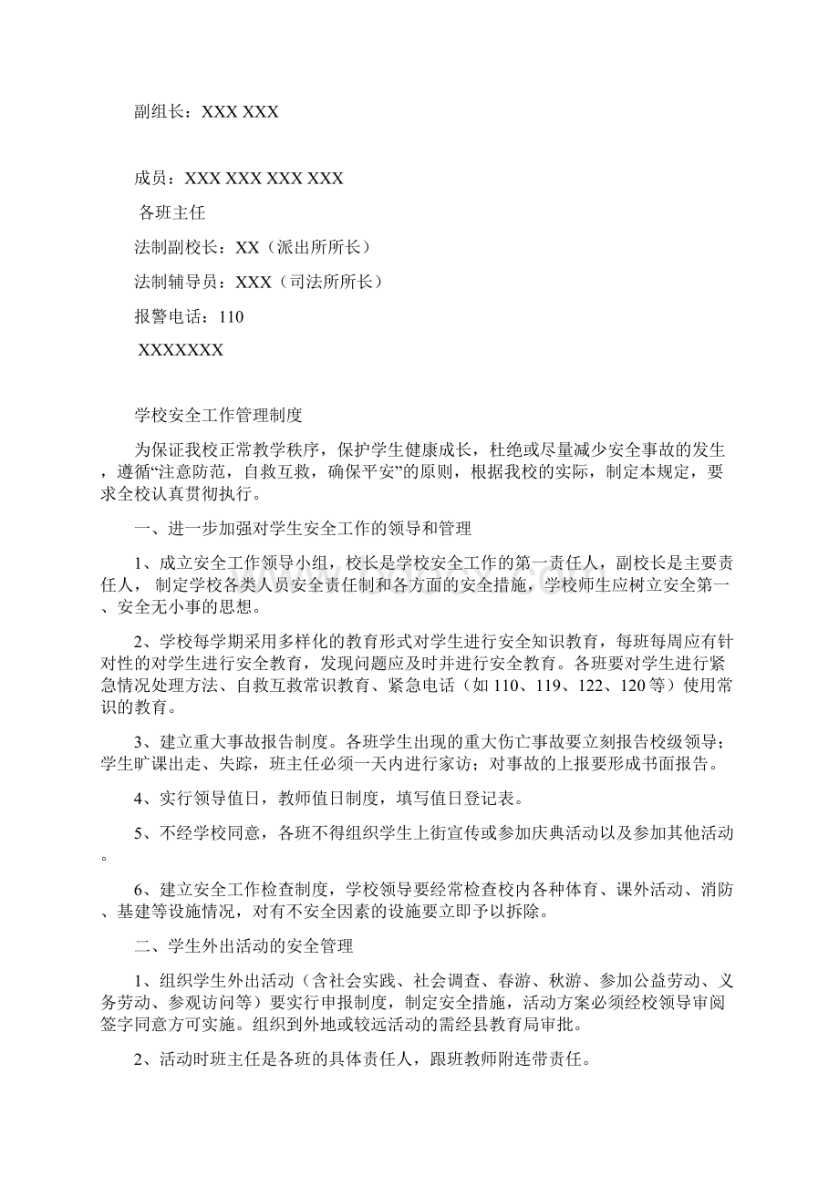 中小学学校安全制度汇编全集大全Word格式文档下载.docx_第2页