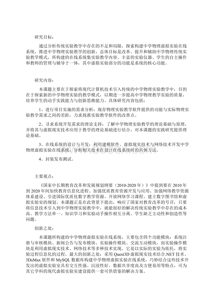 课题申报书中学物理虚拟实验在线系统开发Word文档格式.docx_第3页