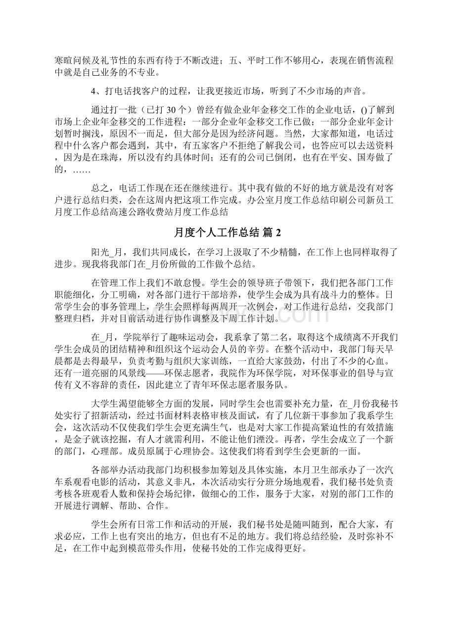 20度个人工作总结汇总5篇Word格式文档下载.docx_第2页