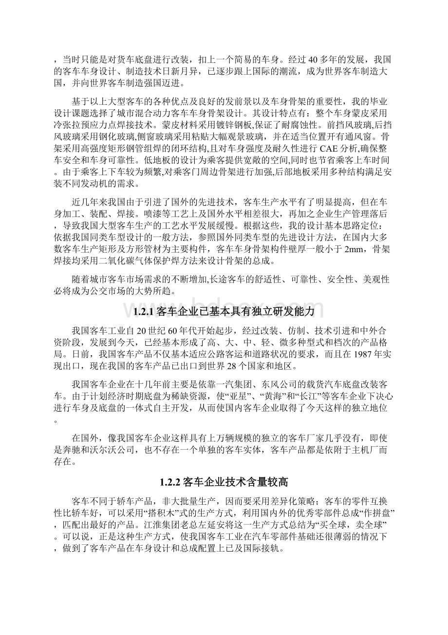 长途客车骨架设计说明书Word格式文档下载.docx_第3页