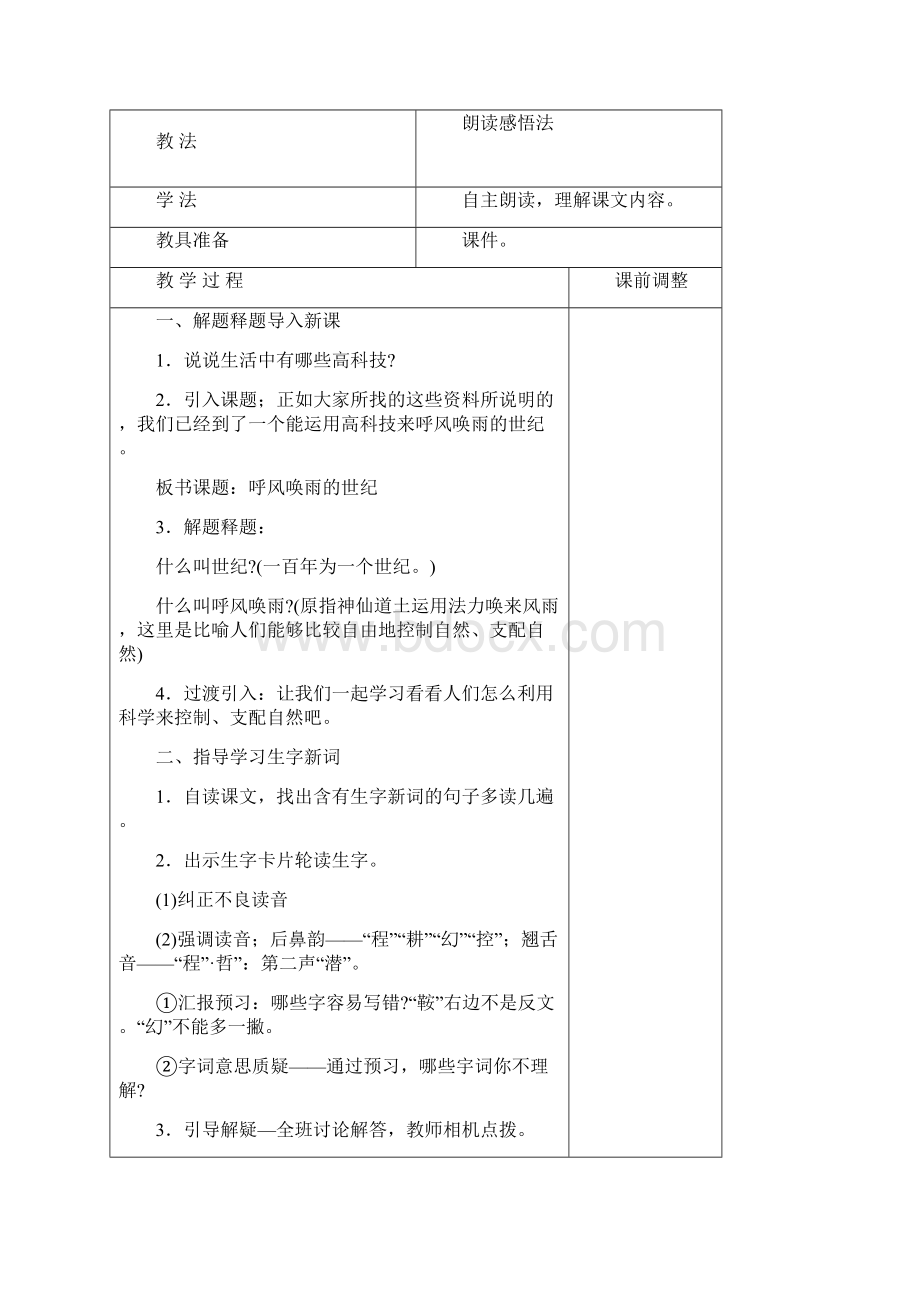 小学四年级上册第八单元电子教案张.docx_第3页