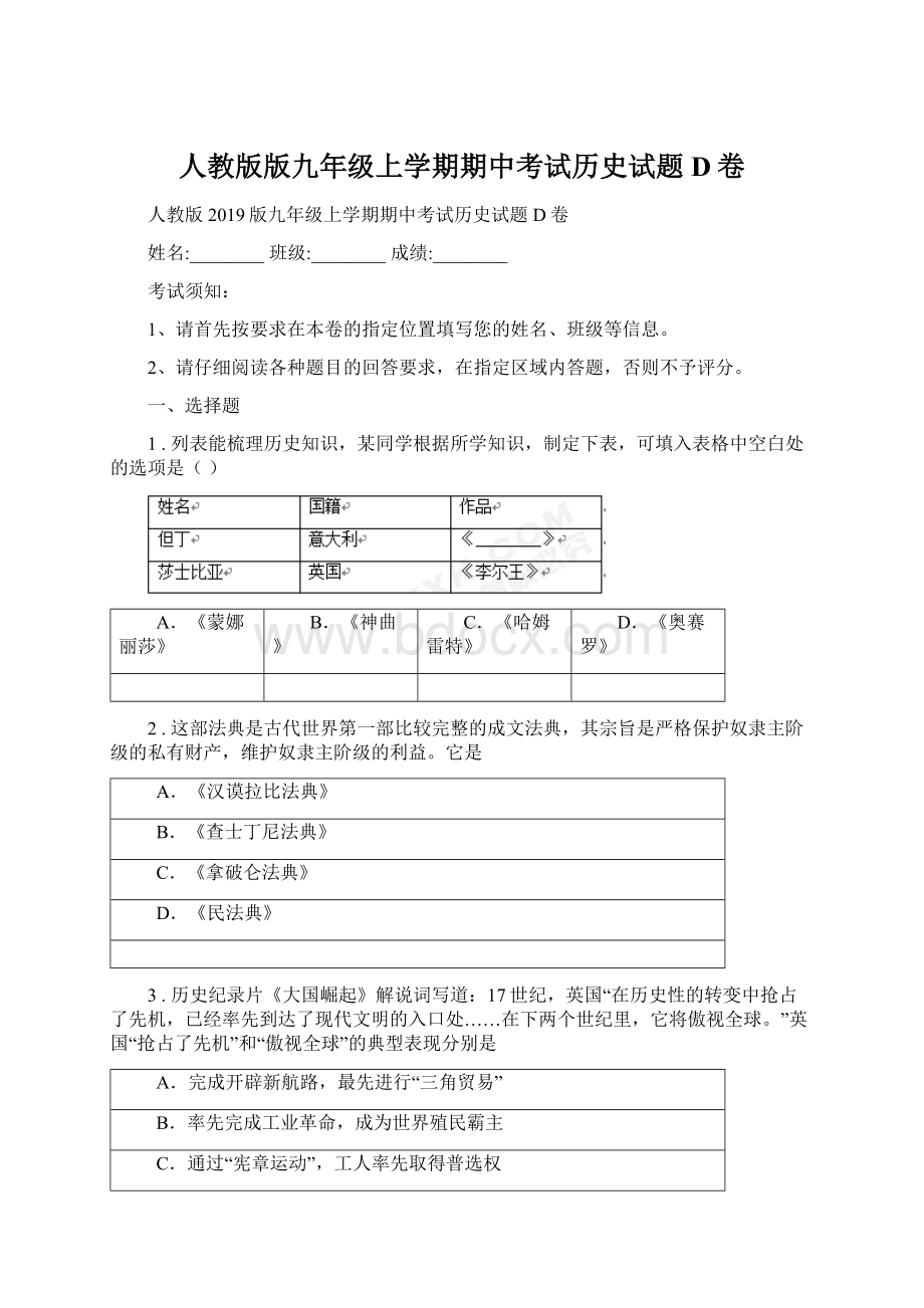 人教版版九年级上学期期中考试历史试题D卷.docx_第1页