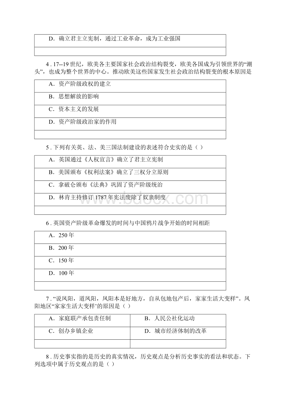 人教版版九年级上学期期中考试历史试题D卷.docx_第2页