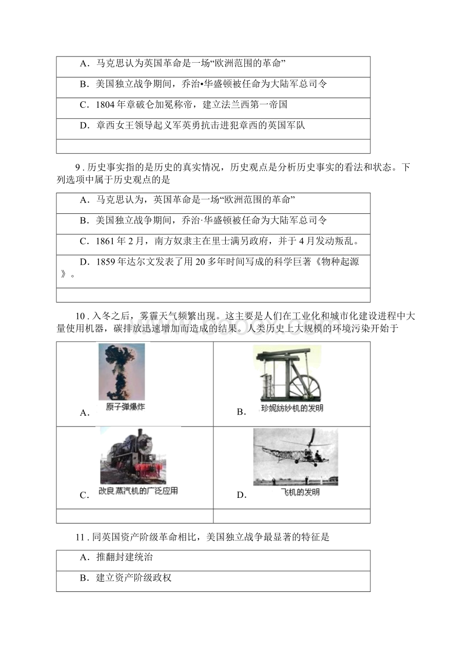 人教版版九年级上学期期中考试历史试题D卷.docx_第3页