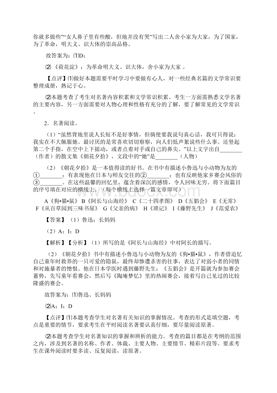 新部编七年级 语文上册名著导读练习专项训练及答案Word文档格式.docx_第2页