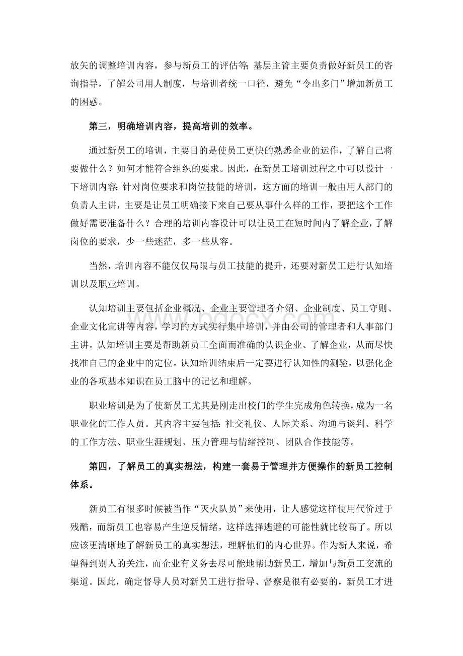 新员工培训体系如何构建Word下载.doc_第2页