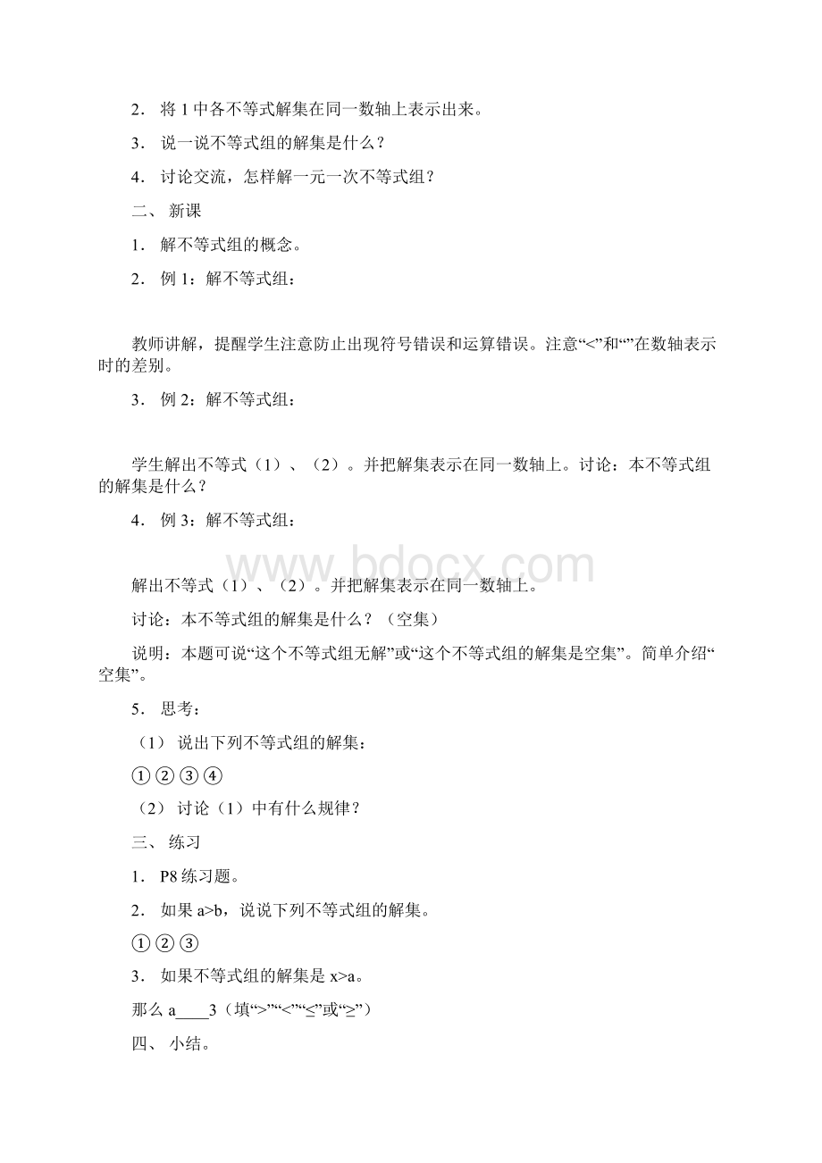 湘教版七年级下册数学教案全册12.docx_第3页