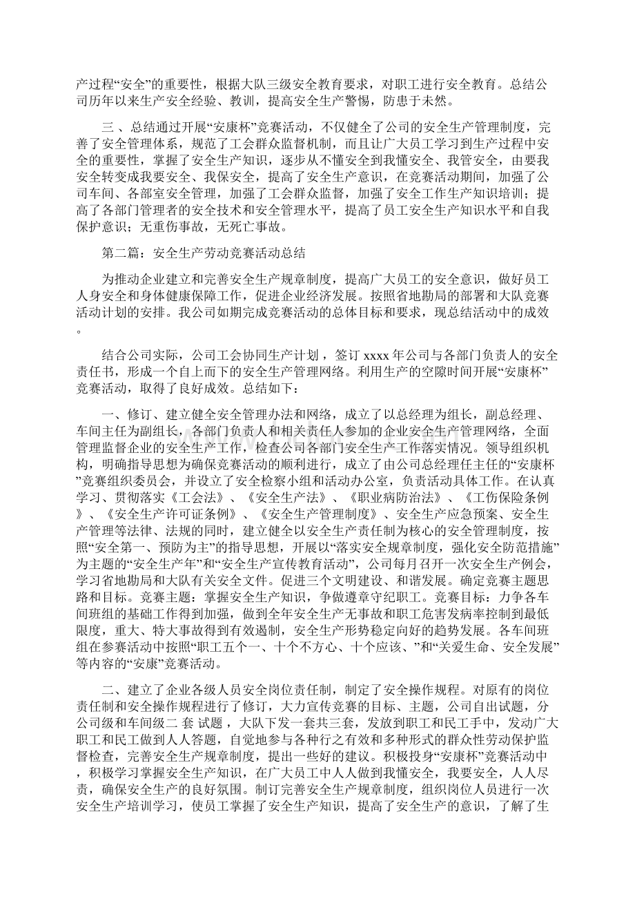 安全生产党政同责一岗双责汇报材料与安全生产劳动竞赛活动总结汇编.docx_第3页