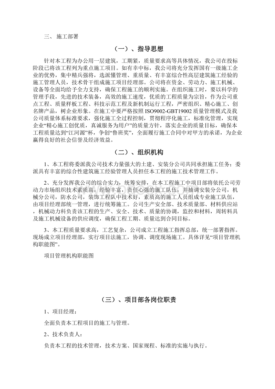 某县政府办公用房建设项目施工组织设计二建完整版.docx_第3页