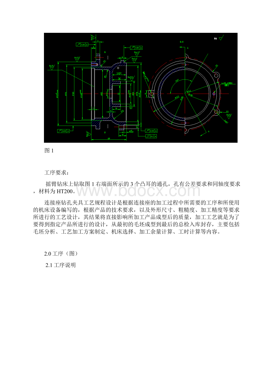 连接座钻孔夹具设计.docx_第2页