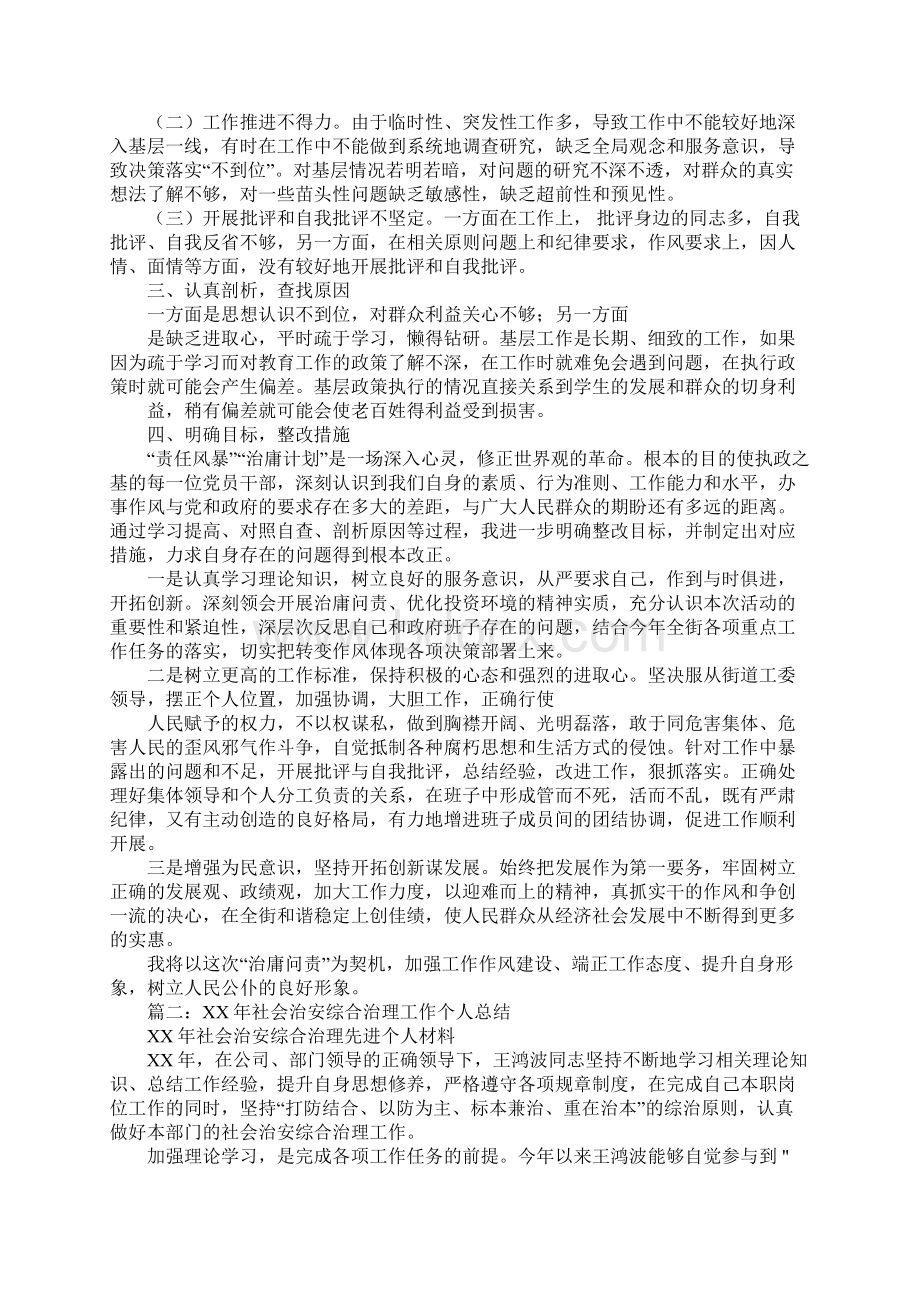 社会治安综合治理工作个人总结.docx_第2页