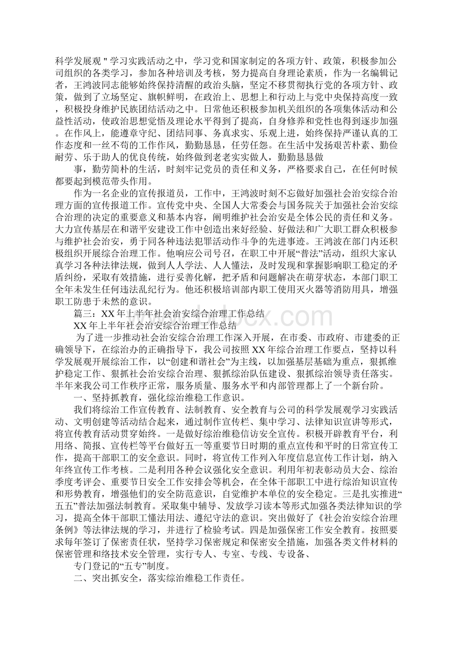 社会治安综合治理工作个人总结.docx_第3页