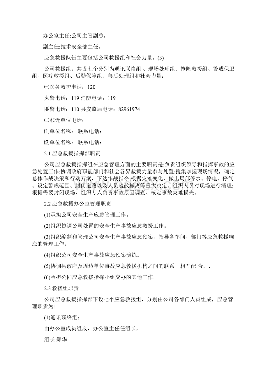 冶金铸造企业安全事故应急救援预案.docx_第3页