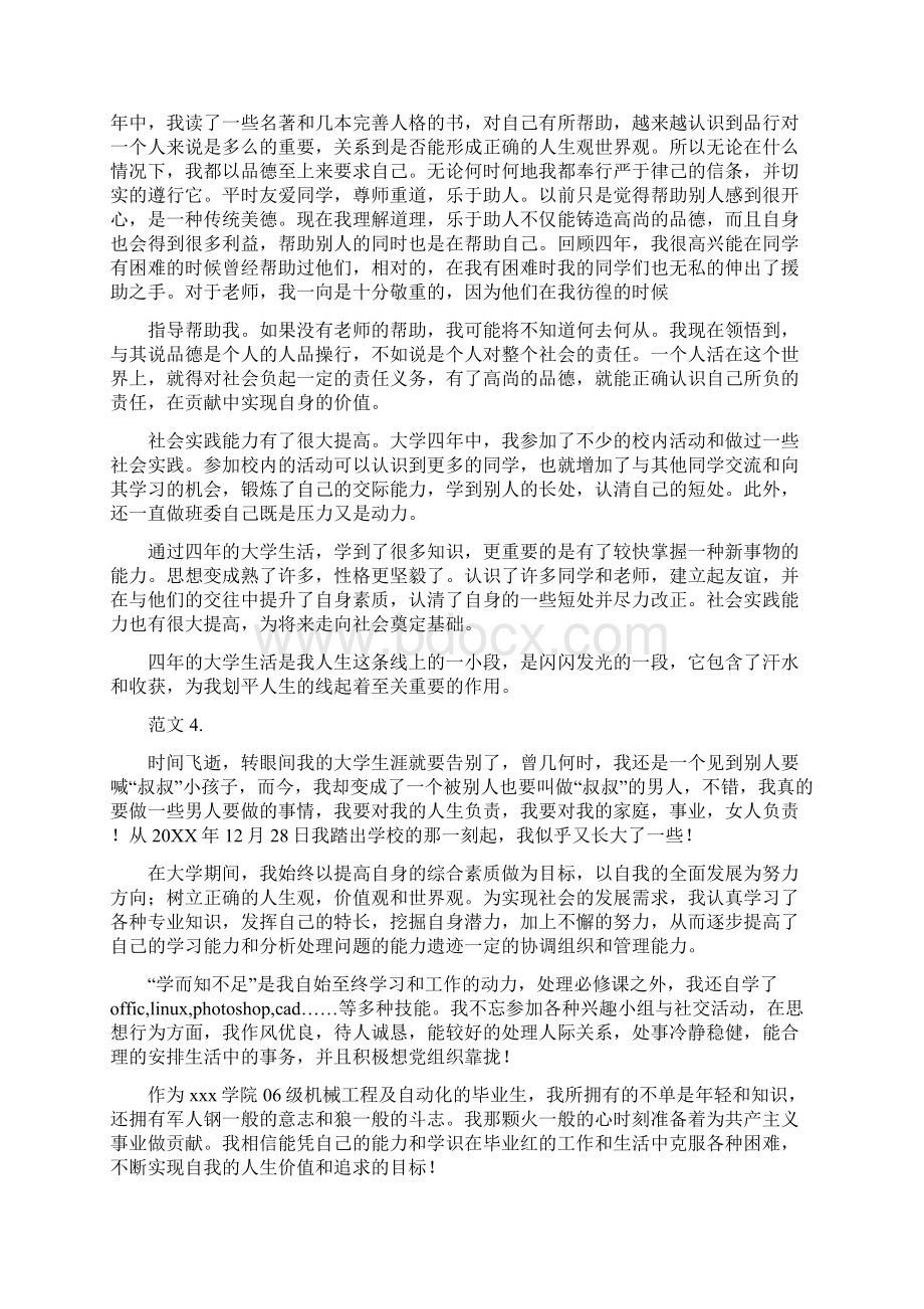 毕业登记表自我鉴定Word文件下载.docx_第2页