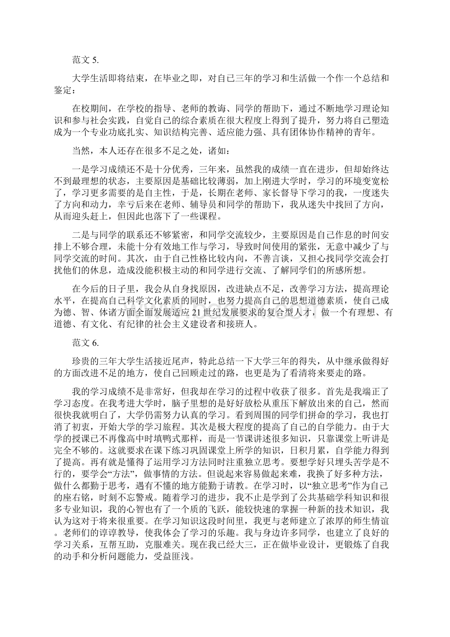 毕业登记表自我鉴定Word文件下载.docx_第3页