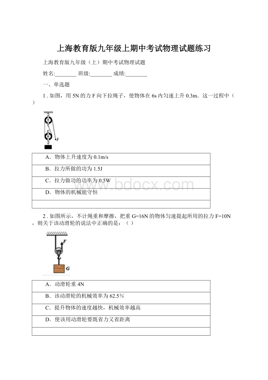 上海教育版九年级上期中考试物理试题练习.docx_第1页