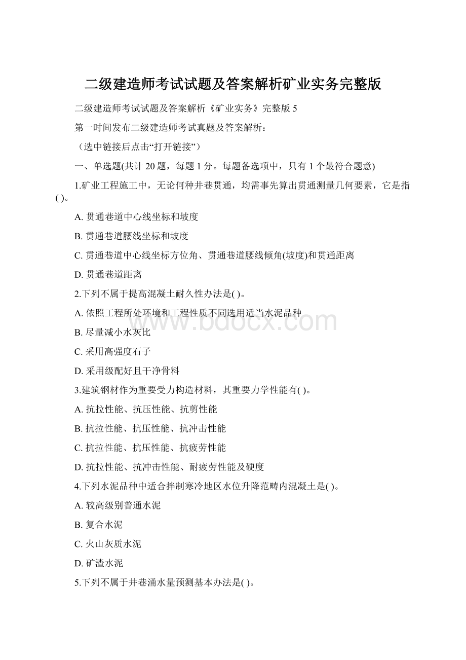 二级建造师考试试题及答案解析矿业实务完整版文档格式.docx_第1页