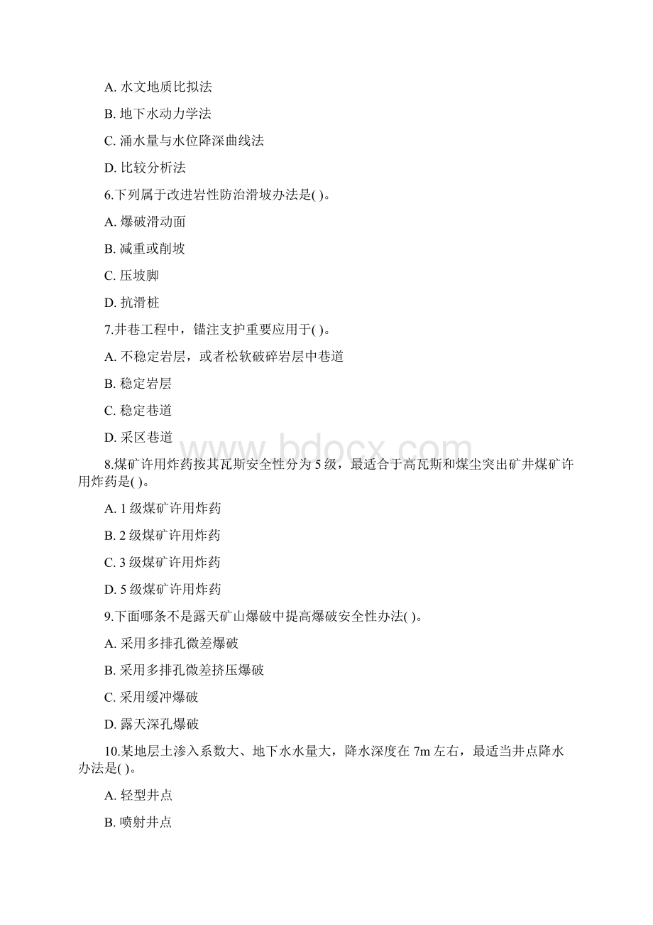 二级建造师考试试题及答案解析矿业实务完整版文档格式.docx_第2页