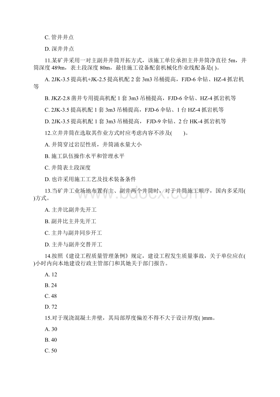 二级建造师考试试题及答案解析矿业实务完整版文档格式.docx_第3页