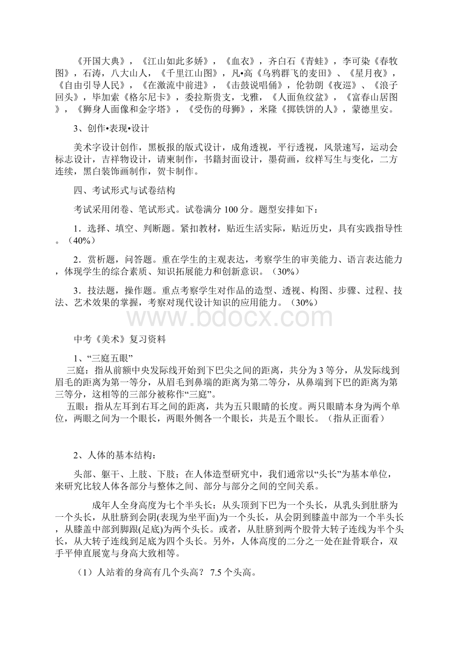 衡阳市中考美术复习资料.docx_第2页