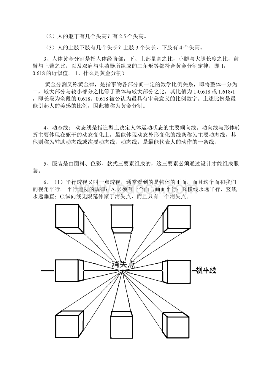 衡阳市中考美术复习资料.docx_第3页