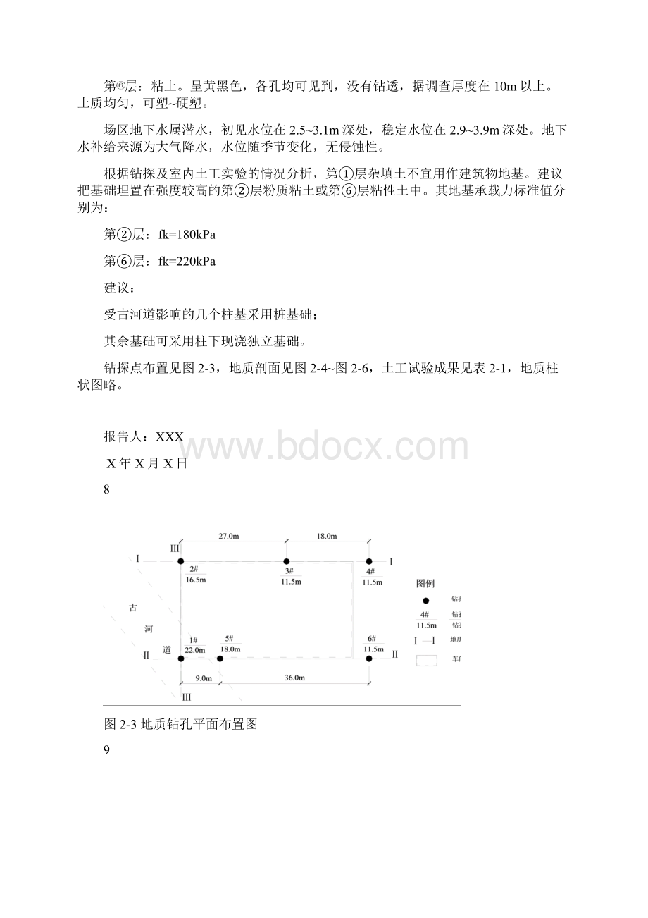 基础工程课程设计某单层厂房柱下基础设计.docx_第3页