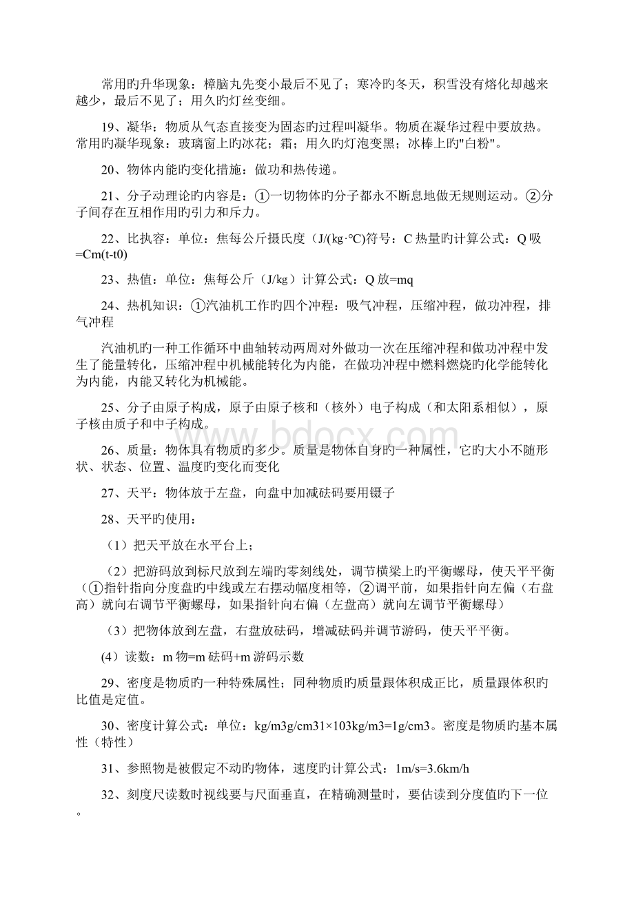 初中中考物理必考精华知识点总结归纳.docx_第3页