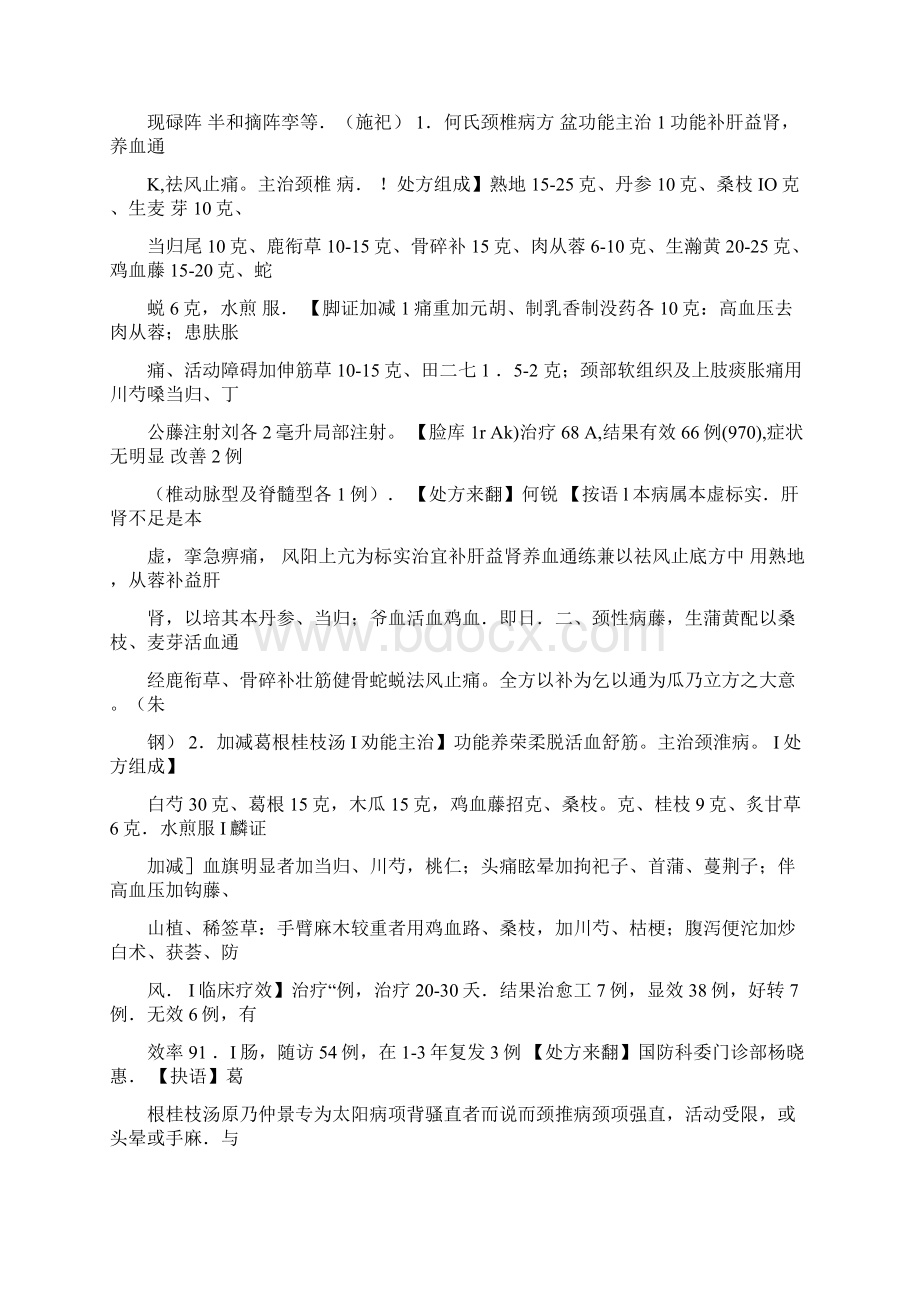 名中医治疗伤筋骨病秘方集.docx_第3页