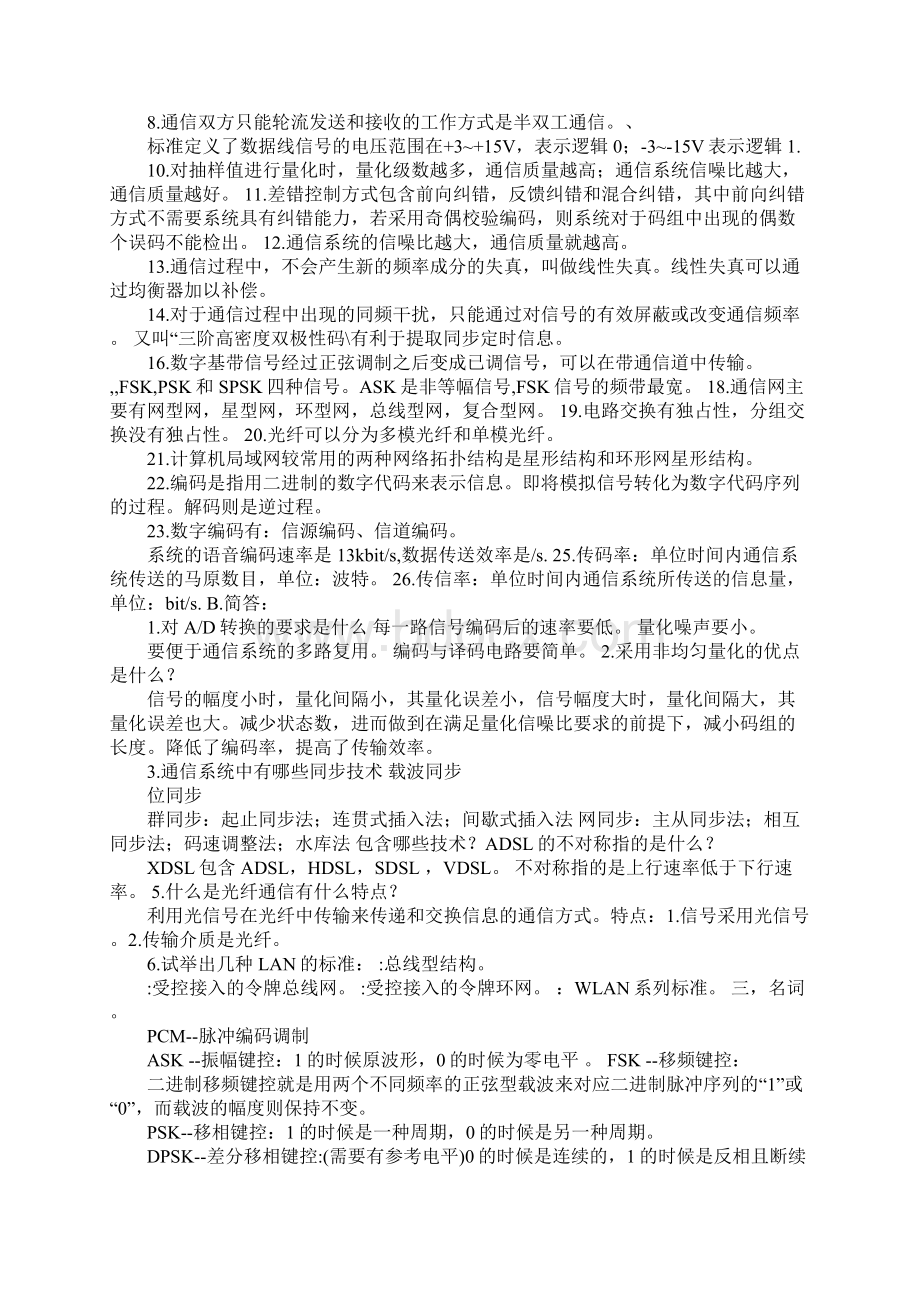 通信技术基础复习资料.docx_第2页