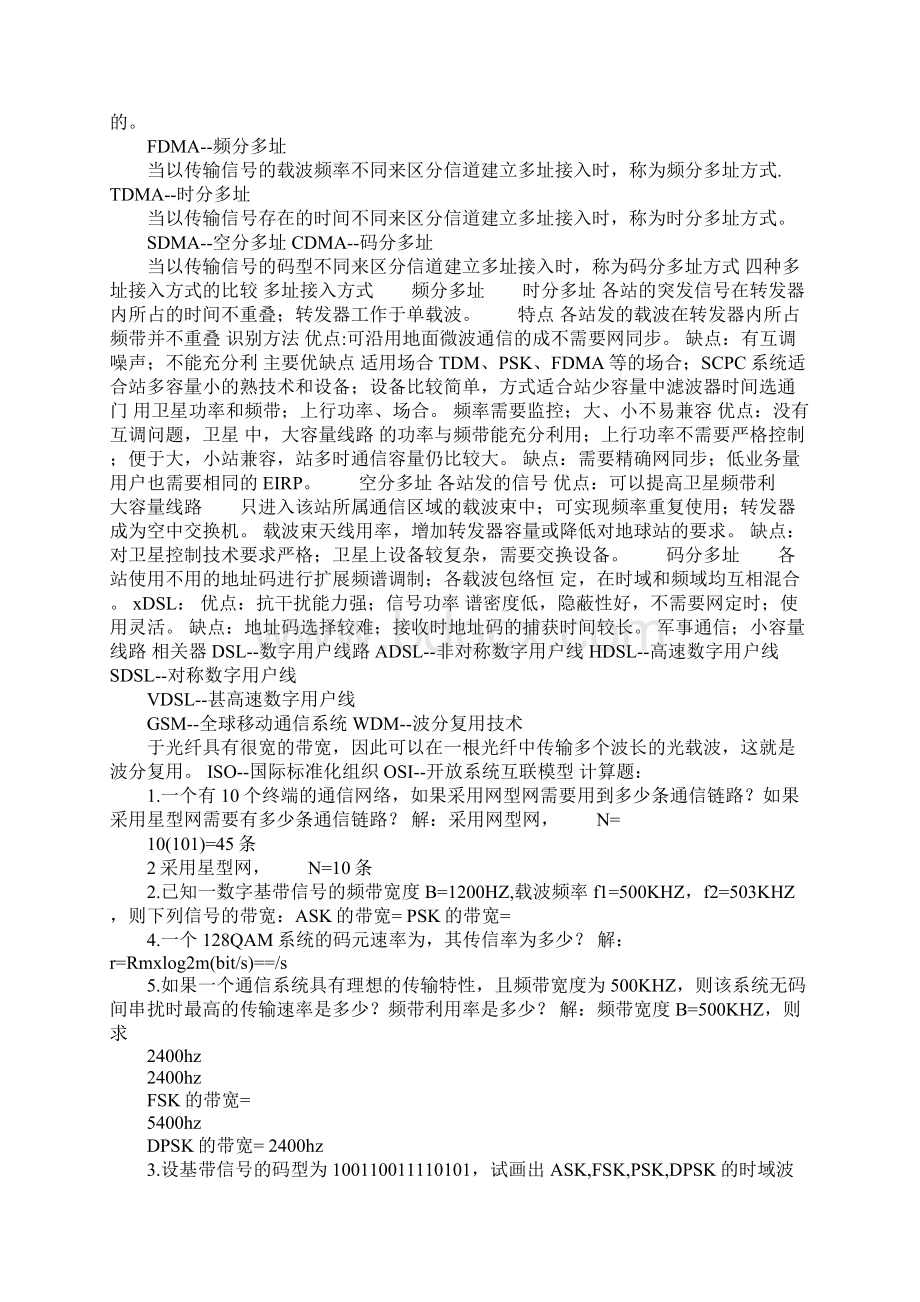 通信技术基础复习资料.docx_第3页