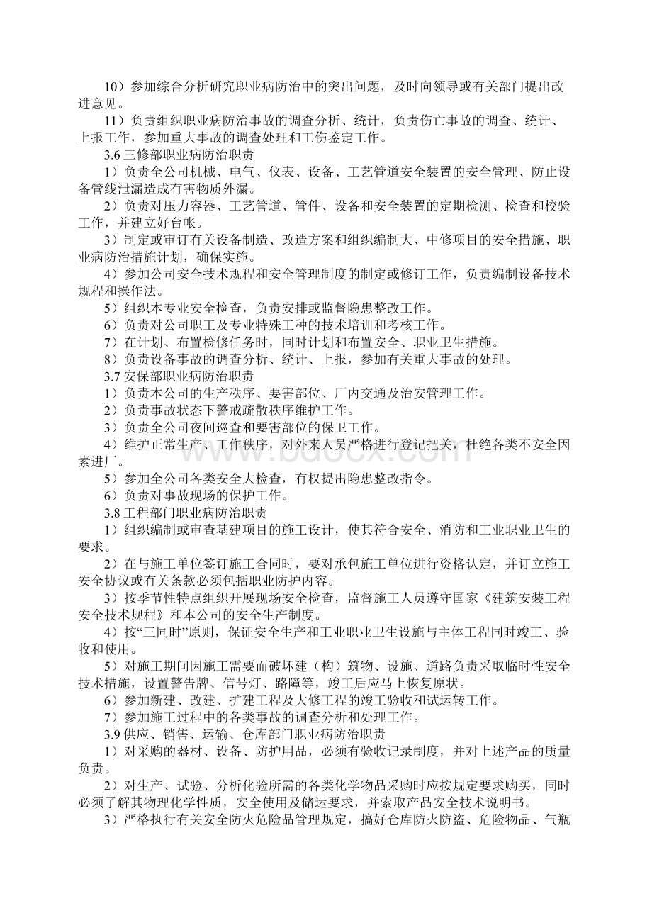 职业病防治责任制度新编版.docx_第3页