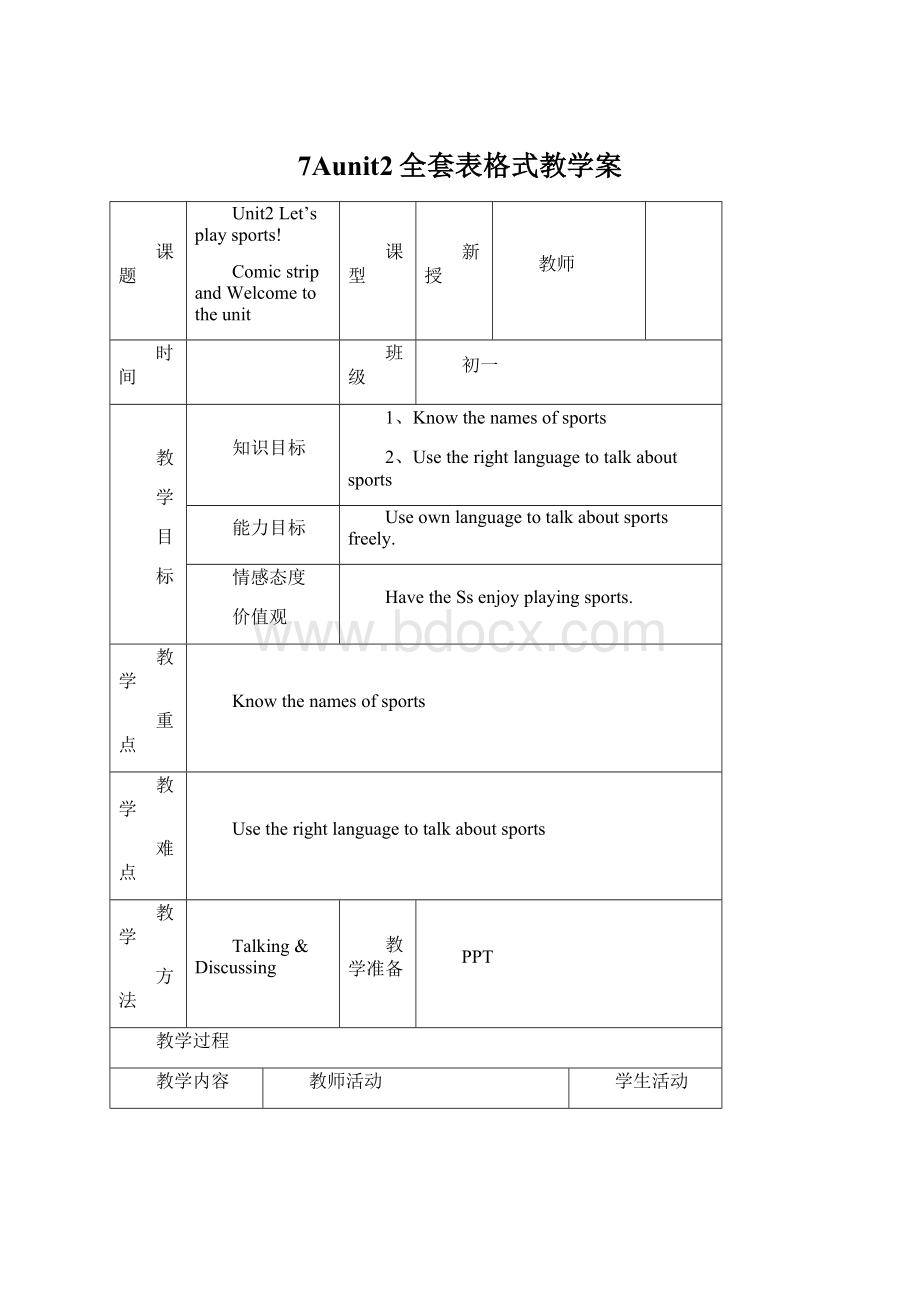 7Aunit2全套表格式教学案.docx