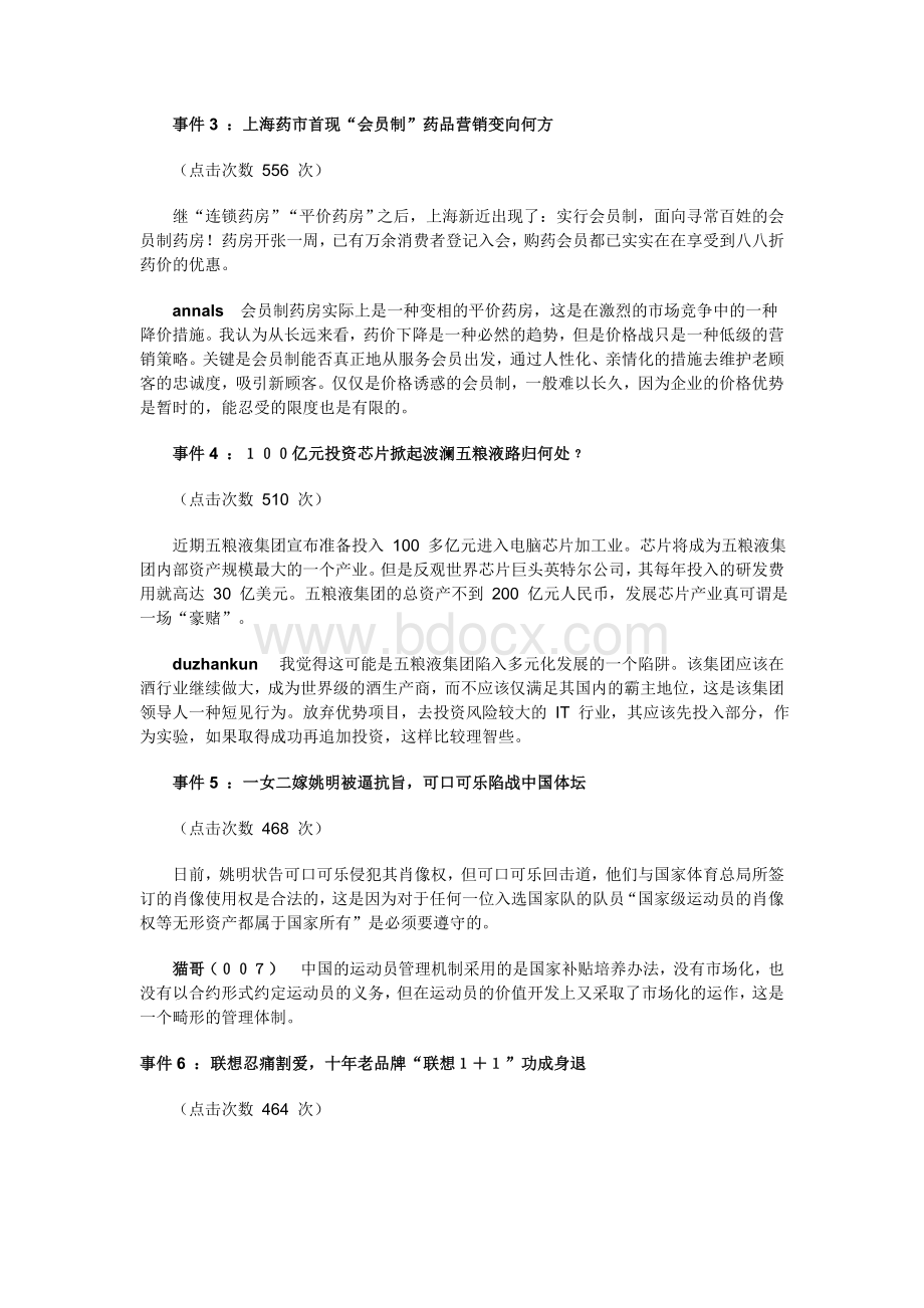 品牌忠诚度与10元钱.doc_第2页