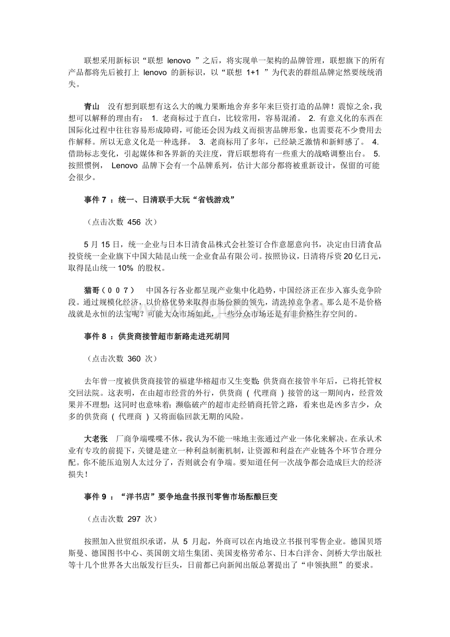 品牌忠诚度与10元钱.doc_第3页