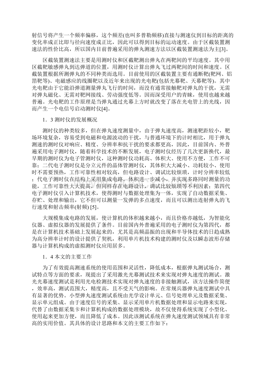 基于激光探测技术的小型化弹丸测速系统 精品.docx_第2页