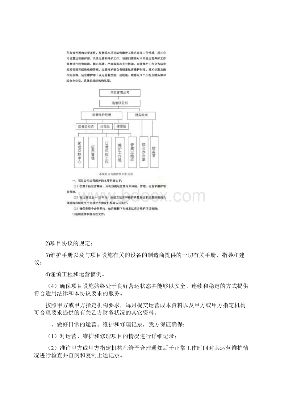 PPP项目运营方案.docx_第2页