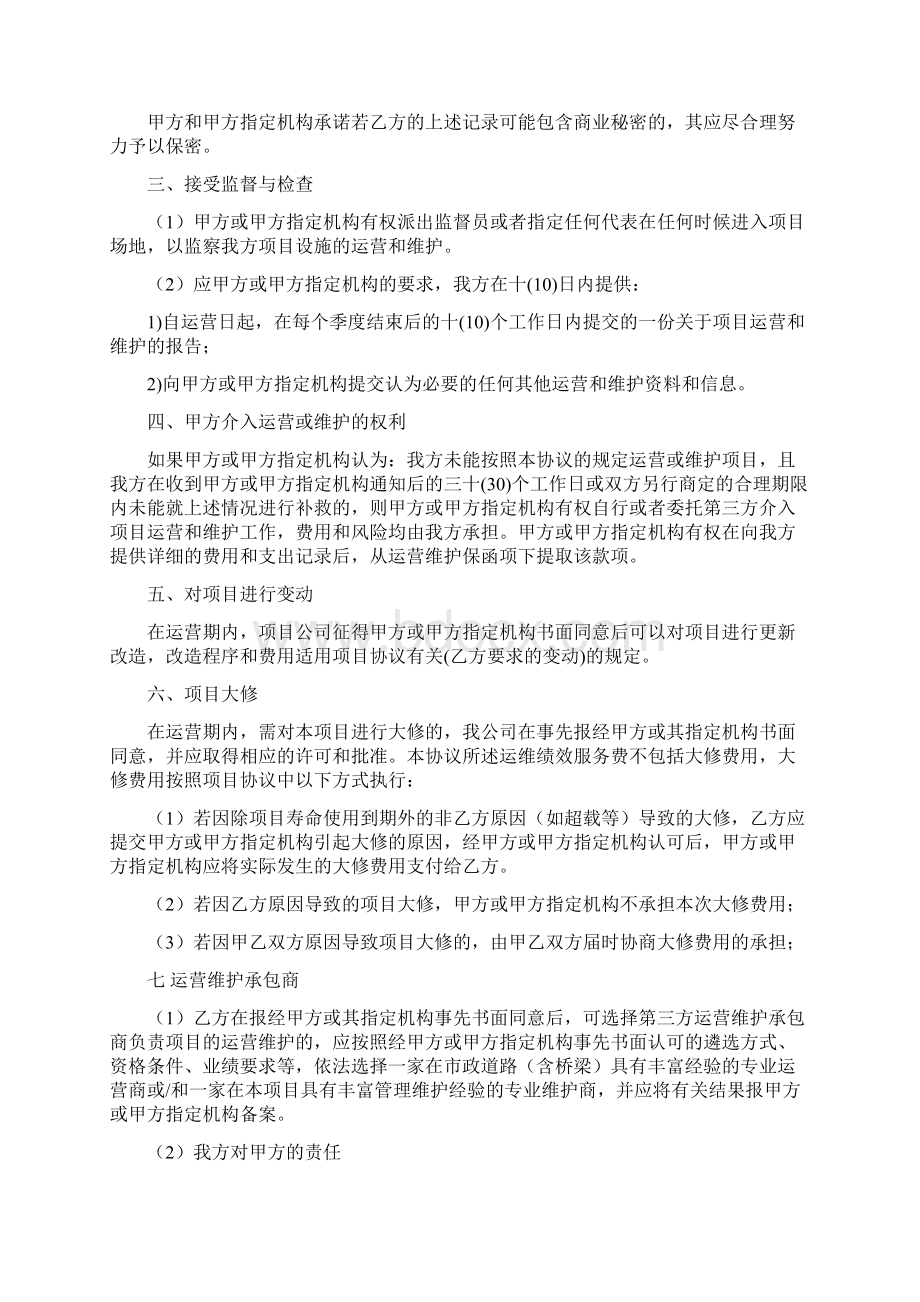 PPP项目运营方案.docx_第3页