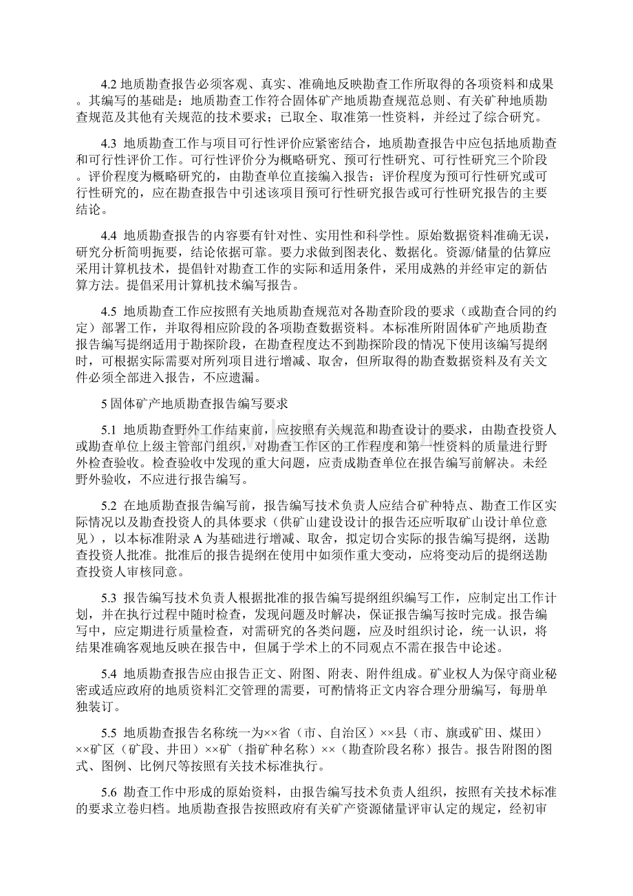 整理固体矿产勘查报告编制规范Word文档下载推荐.docx_第2页