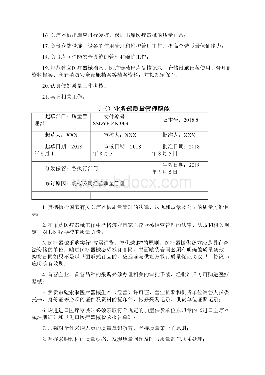 最新医疗器械经营企业岗位职责.docx_第3页