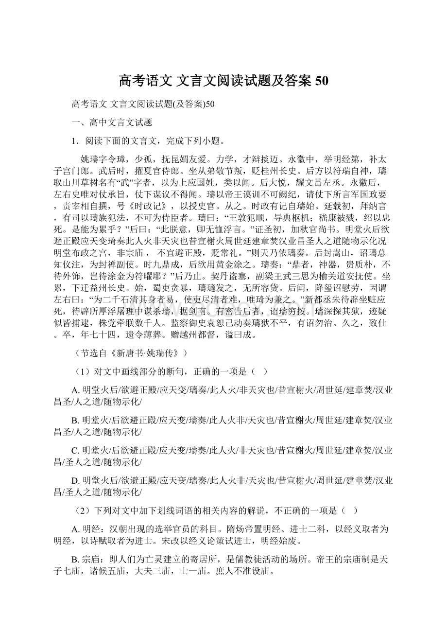 高考语文 文言文阅读试题及答案50.docx