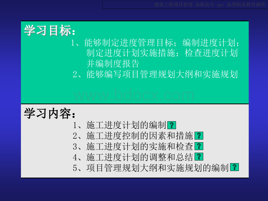 建筑工程项目管理PPT文档格式.ppt_第3页