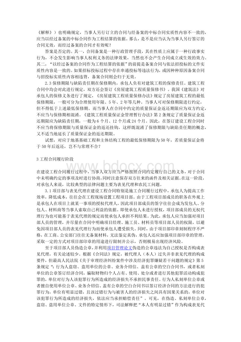 工程项目管理过程中的典型法律问题研究.docx_第2页