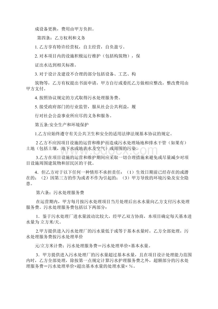 污水处理厂委托经营管理协议.docx_第2页